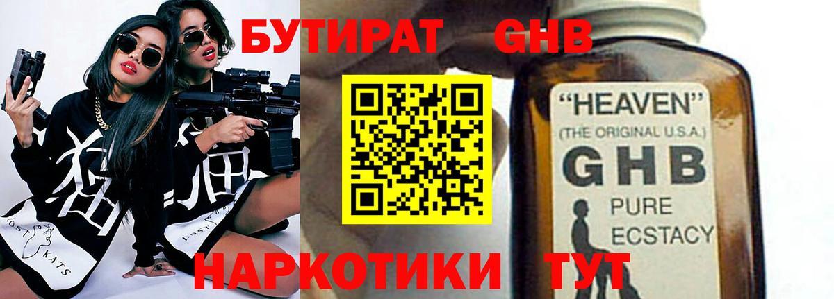 Бутират буратино Сланцы