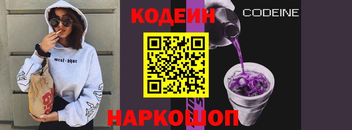 Сланцы  Кодеин напиток Lean (лин)  Вход с VPN  Кодеин Purple Drank 