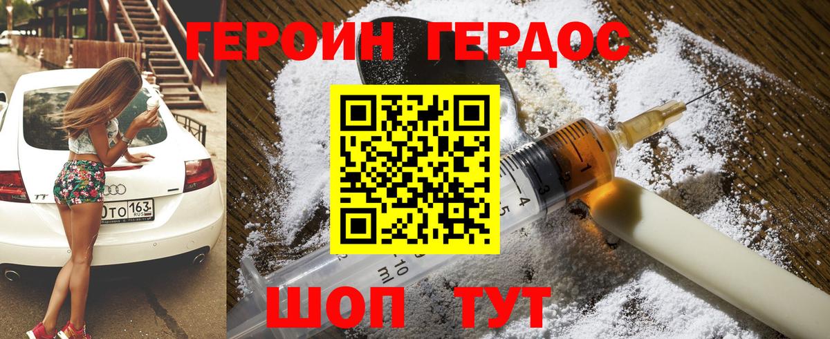 Героин белый  Вход с VPN  ГЕРОИН  Сланцы 