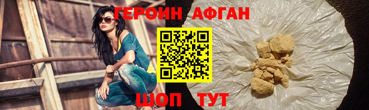 Героин хмурый Сланцы