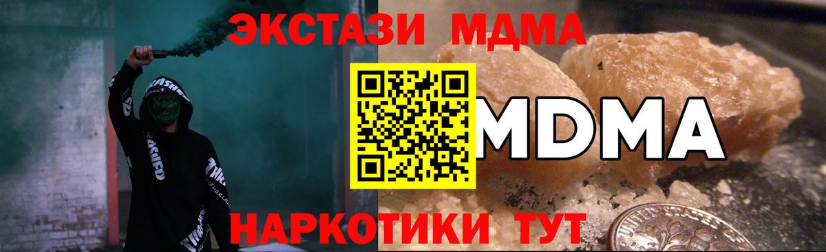 МДМА crystal Сланцы
