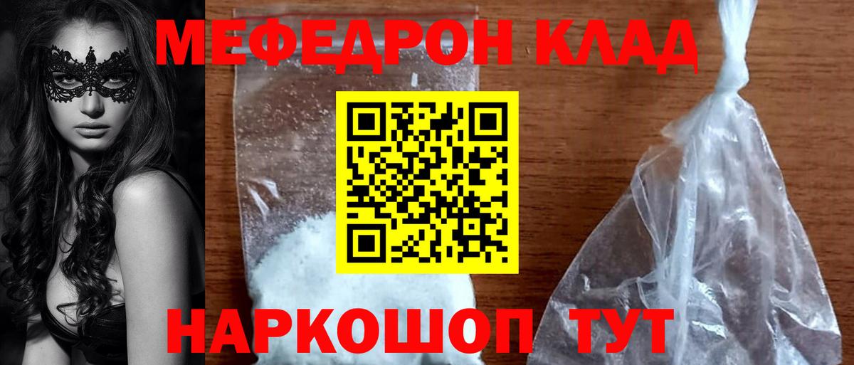 Мефедрон кристаллы Сланцы