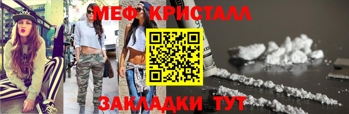 МЕФ кристаллы  наркотики  Сланцы  Вход с VPN  МЕФ 